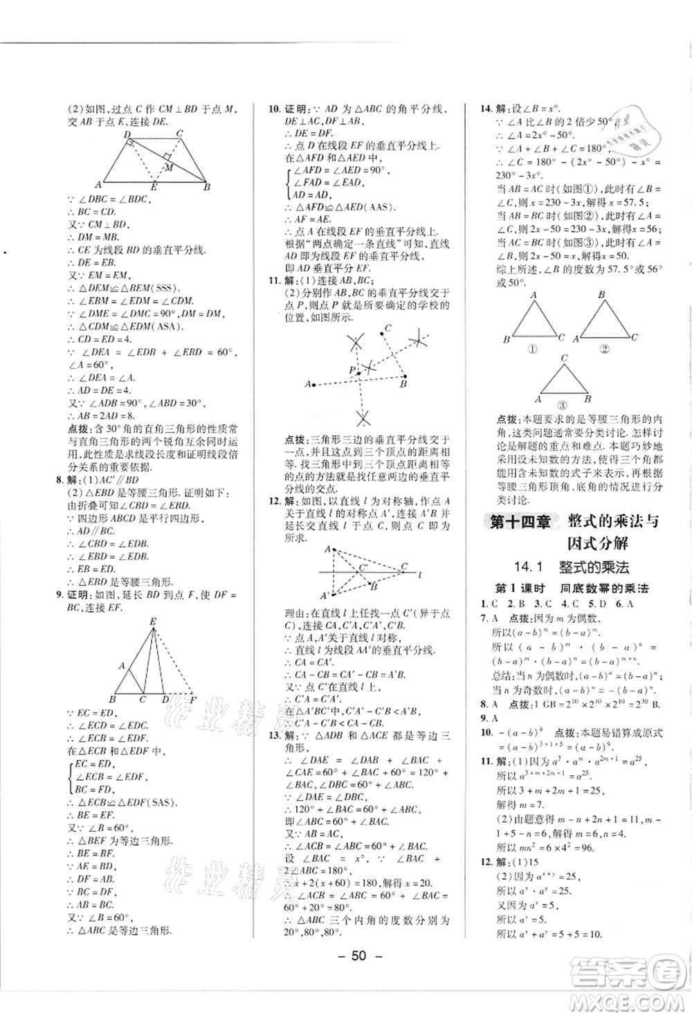 陜西人民教育出版社2021典中點綜合應用創(chuàng)新題八年級數(shù)學上冊R人教版答案