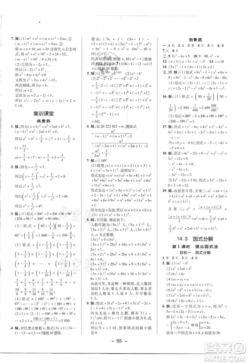 陜西人民教育出版社2021典中點綜合應用創(chuàng)新題八年級數(shù)學上冊R人教版答案