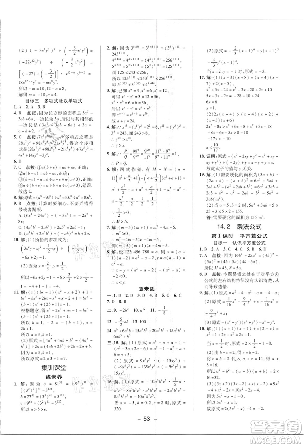 陜西人民教育出版社2021典中點綜合應用創(chuàng)新題八年級數(shù)學上冊R人教版答案