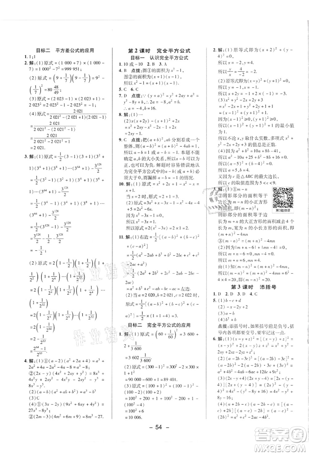 陜西人民教育出版社2021典中點綜合應用創(chuàng)新題八年級數(shù)學上冊R人教版答案