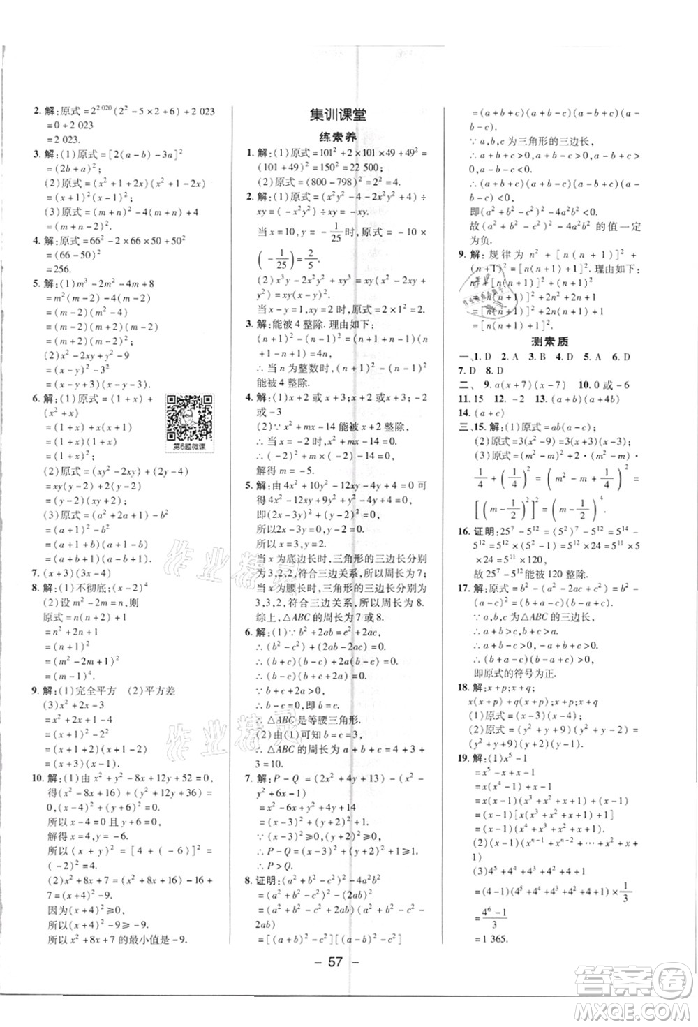 陜西人民教育出版社2021典中點綜合應用創(chuàng)新題八年級數(shù)學上冊R人教版答案