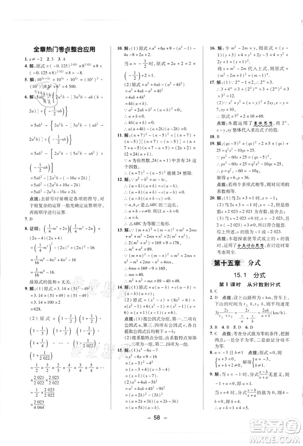 陜西人民教育出版社2021典中點綜合應用創(chuàng)新題八年級數(shù)學上冊R人教版答案