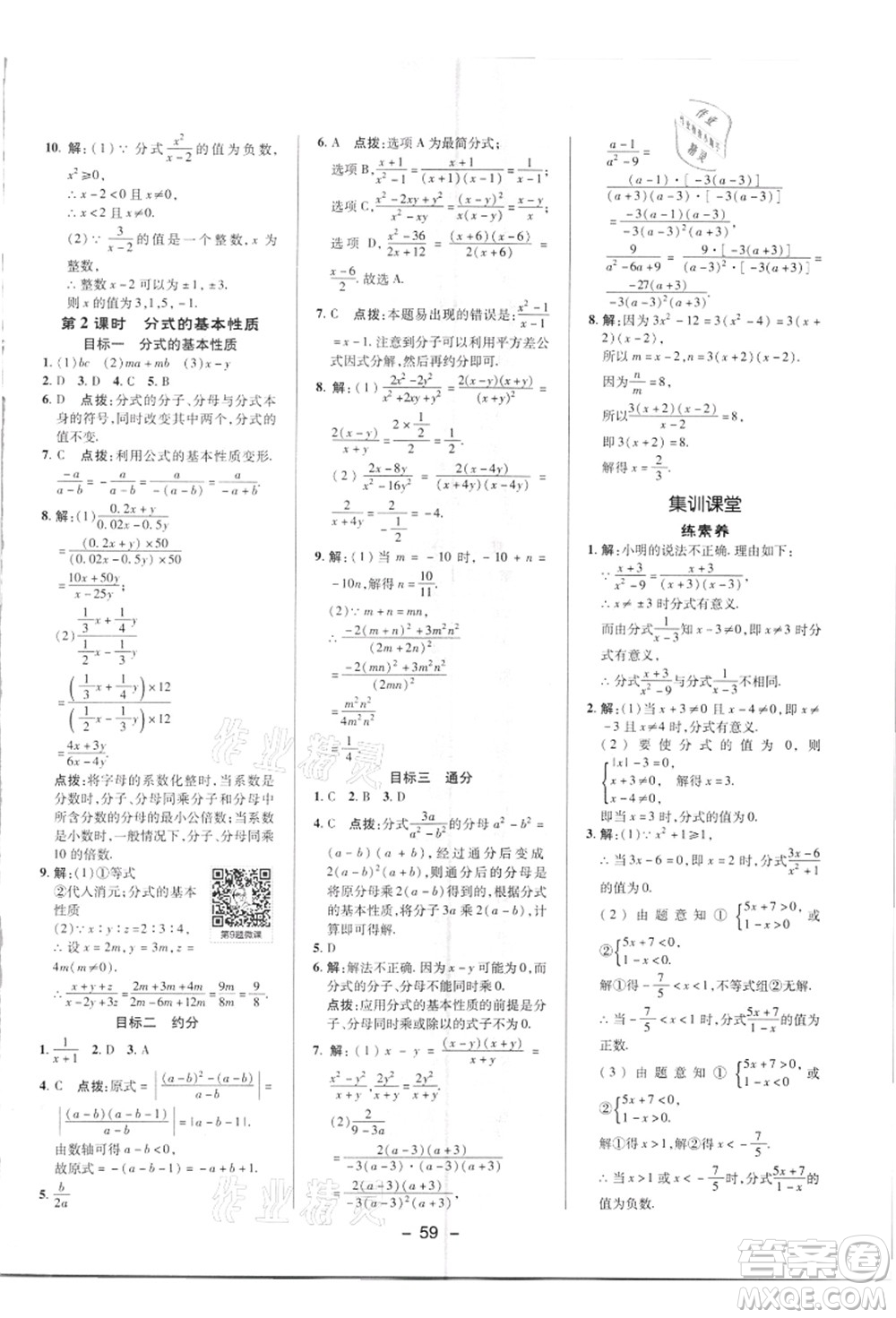 陜西人民教育出版社2021典中點綜合應用創(chuàng)新題八年級數(shù)學上冊R人教版答案