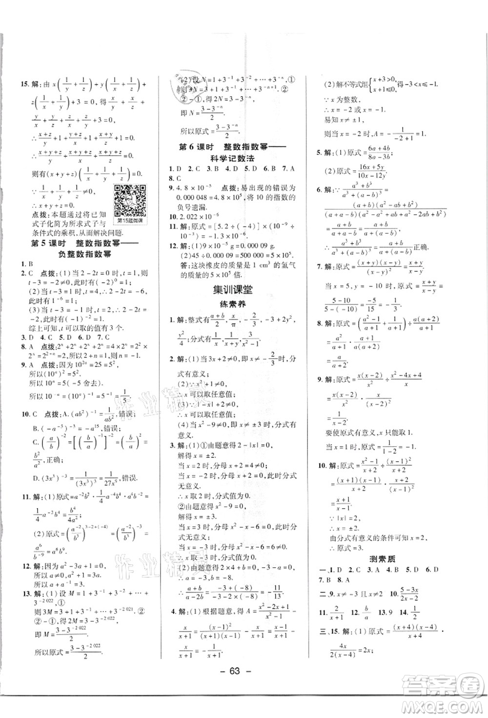 陜西人民教育出版社2021典中點綜合應用創(chuàng)新題八年級數(shù)學上冊R人教版答案