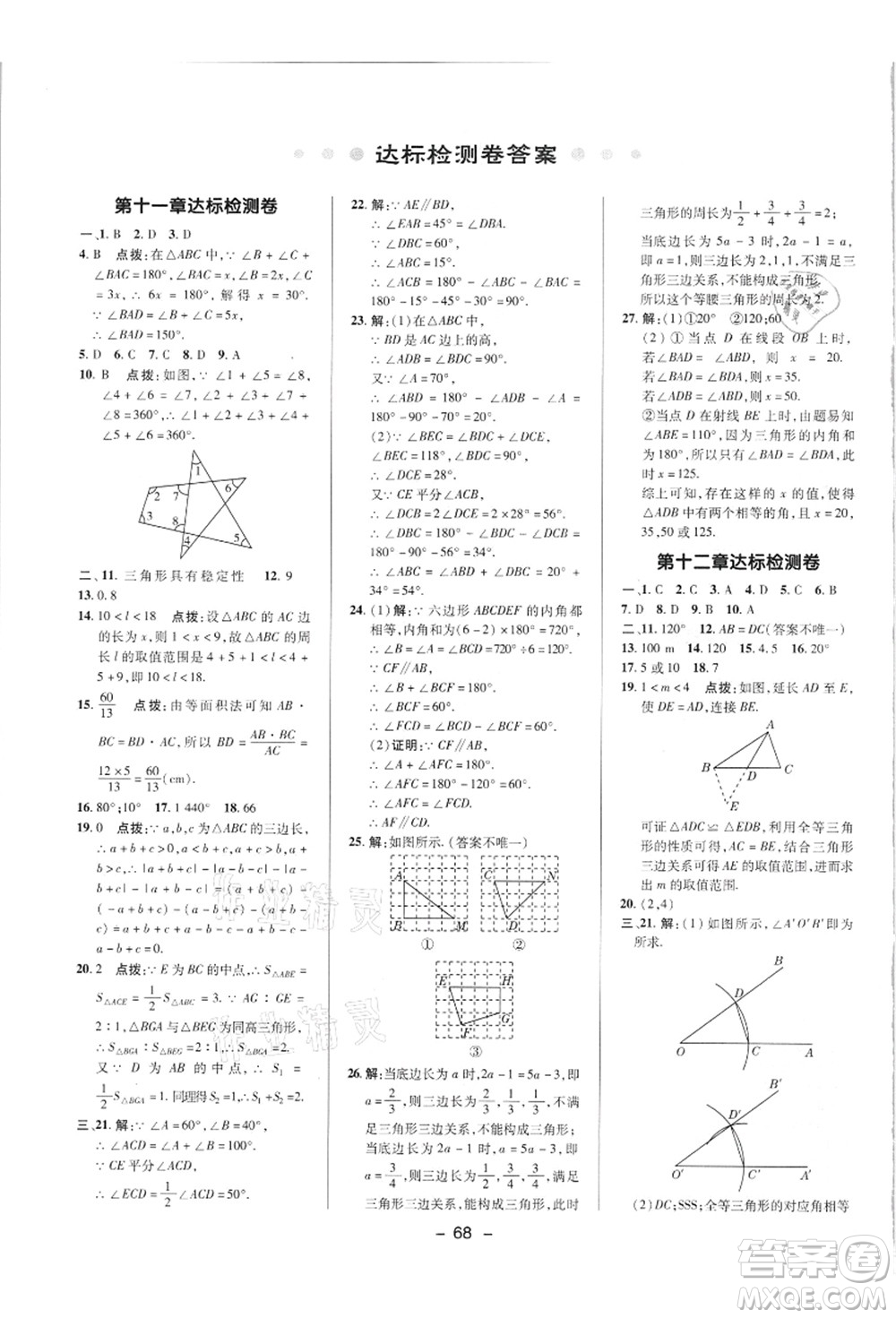 陜西人民教育出版社2021典中點綜合應用創(chuàng)新題八年級數(shù)學上冊R人教版答案