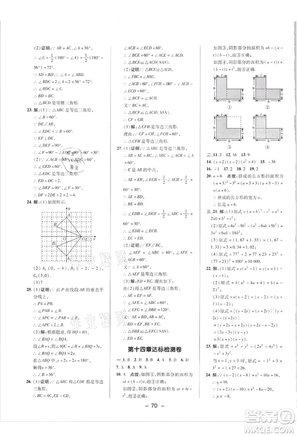 陜西人民教育出版社2021典中點綜合應用創(chuàng)新題八年級數(shù)學上冊R人教版答案