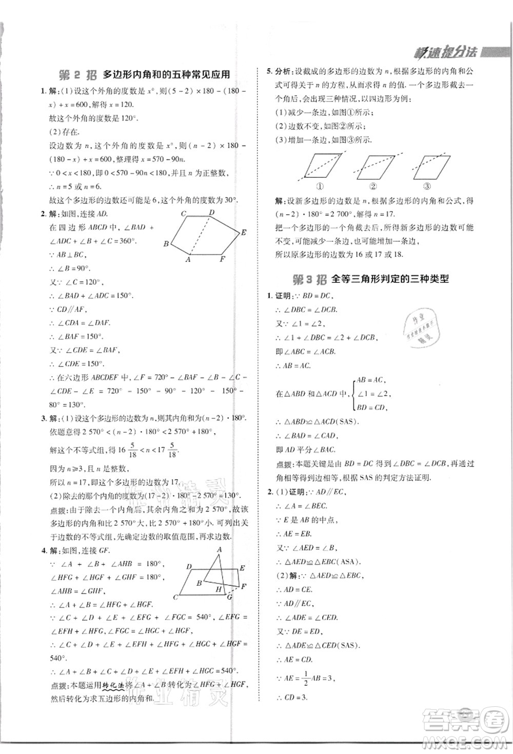 陜西人民教育出版社2021典中點綜合應用創(chuàng)新題八年級數(shù)學上冊R人教版答案