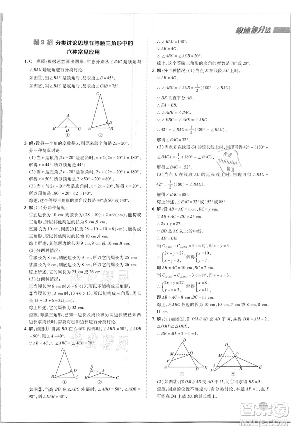 陜西人民教育出版社2021典中點綜合應用創(chuàng)新題八年級數(shù)學上冊R人教版答案