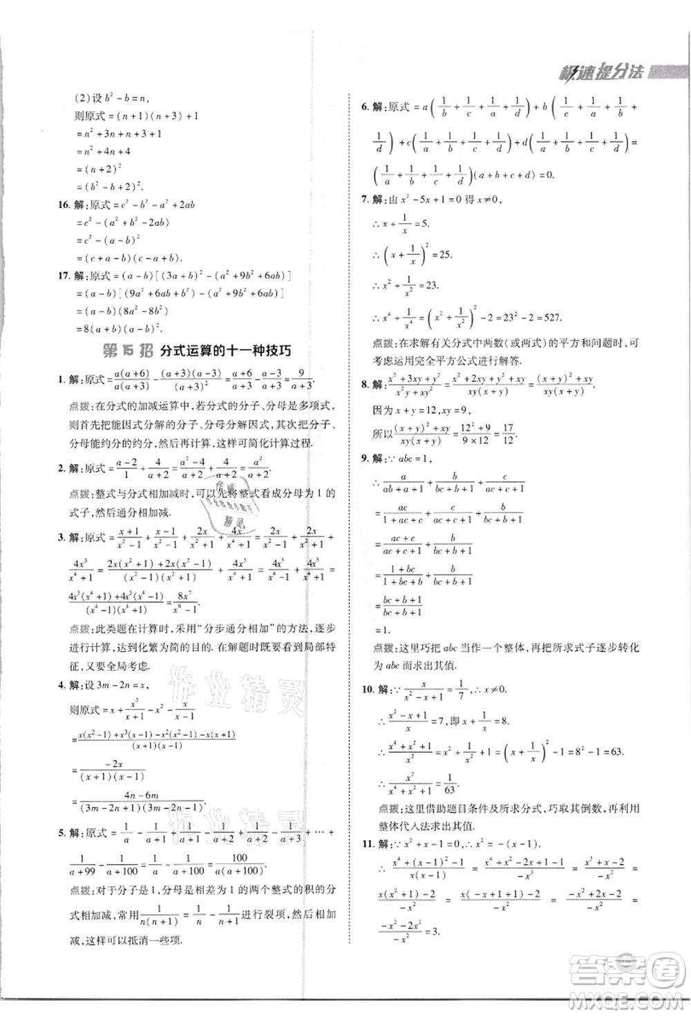 陜西人民教育出版社2021典中點綜合應用創(chuàng)新題八年級數(shù)學上冊R人教版答案