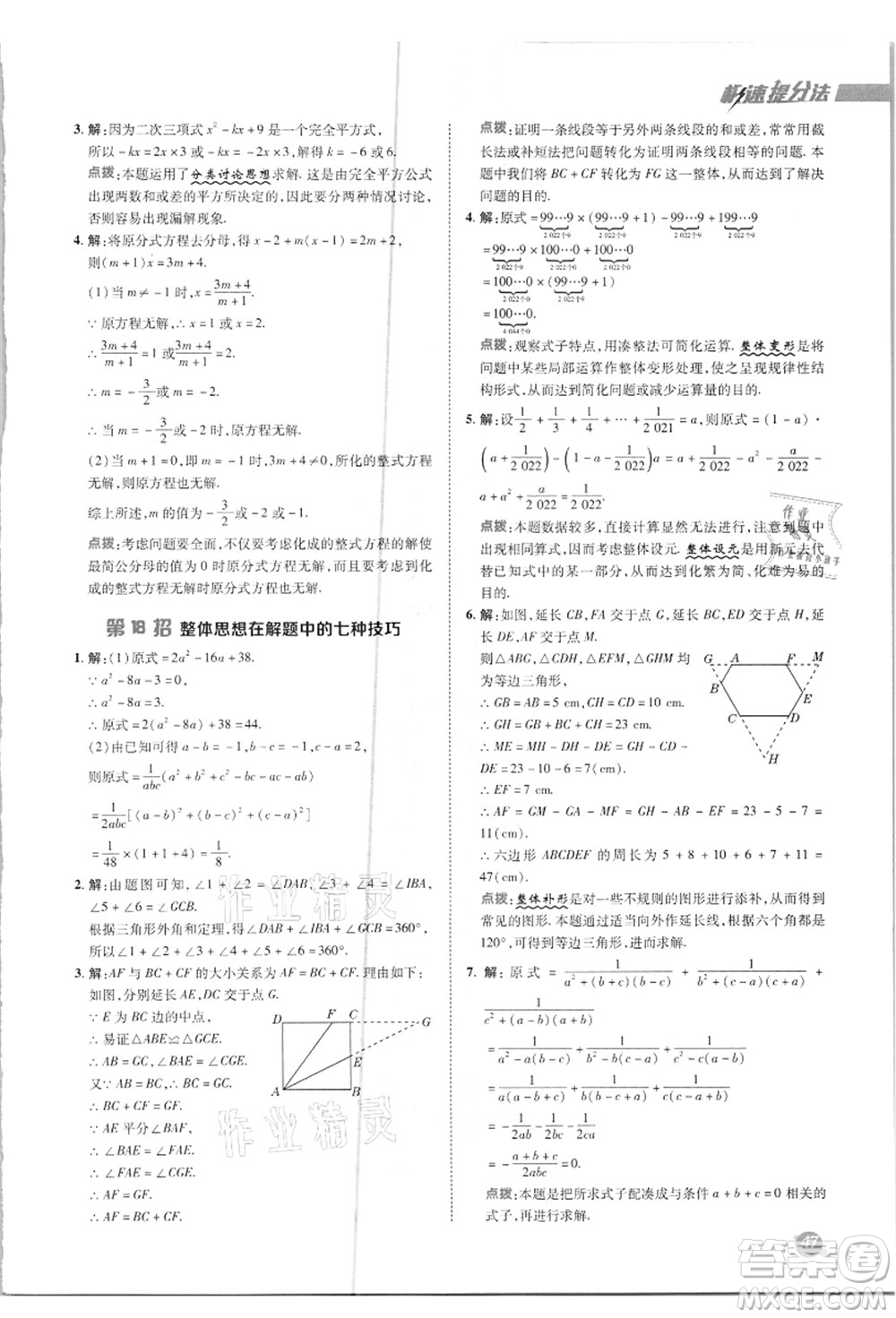 陜西人民教育出版社2021典中點綜合應用創(chuàng)新題八年級數(shù)學上冊R人教版答案