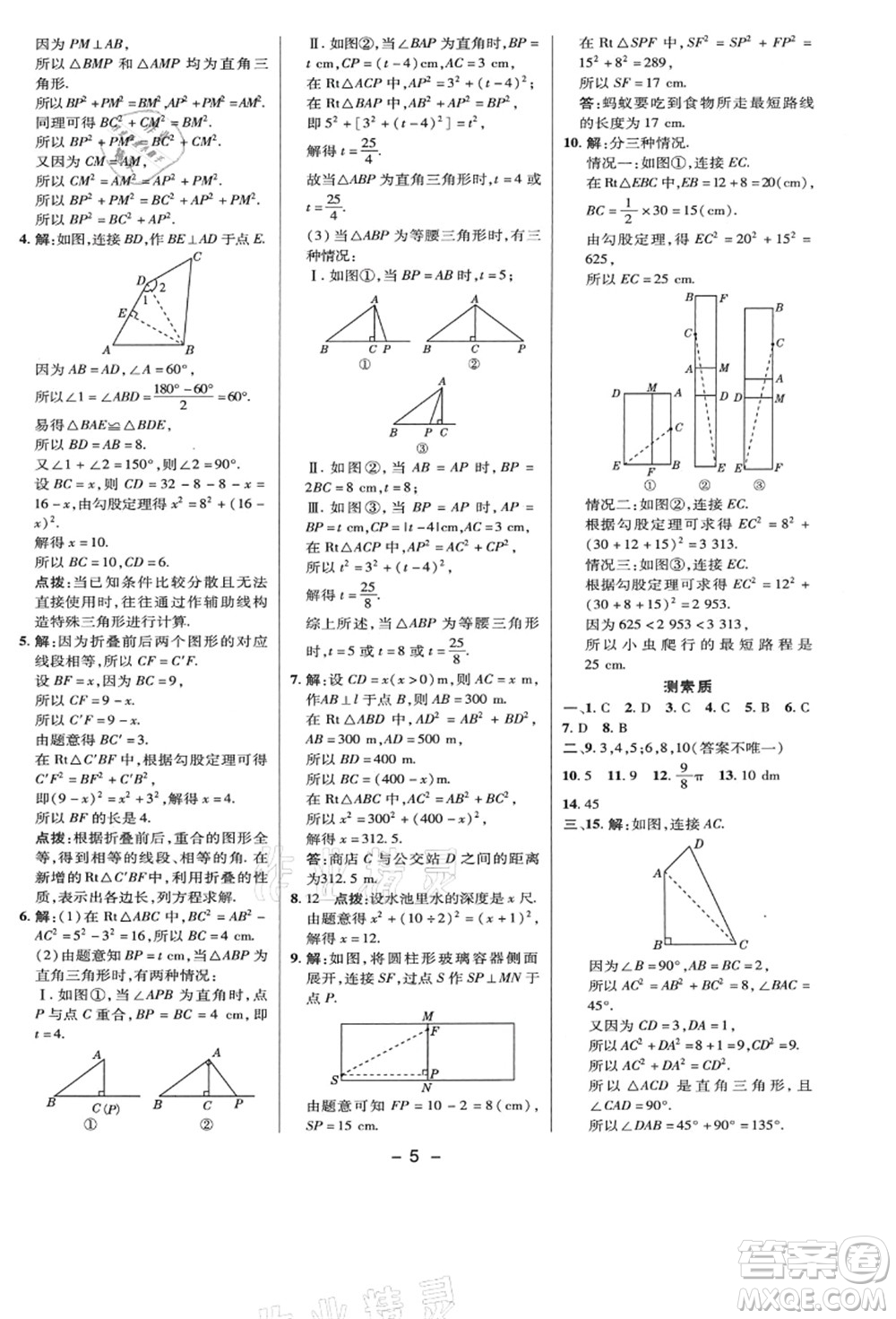 陜西人民教育出版社2021典中點綜合應(yīng)用創(chuàng)新題八年級數(shù)學(xué)上冊BS北師大版答案