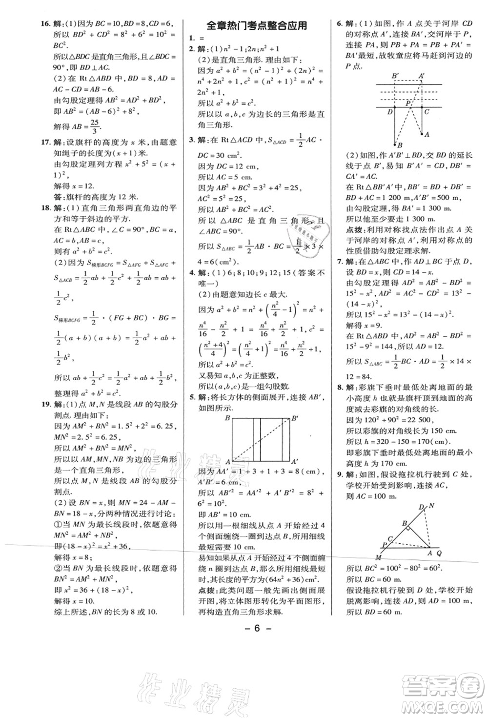 陜西人民教育出版社2021典中點綜合應(yīng)用創(chuàng)新題八年級數(shù)學(xué)上冊BS北師大版答案