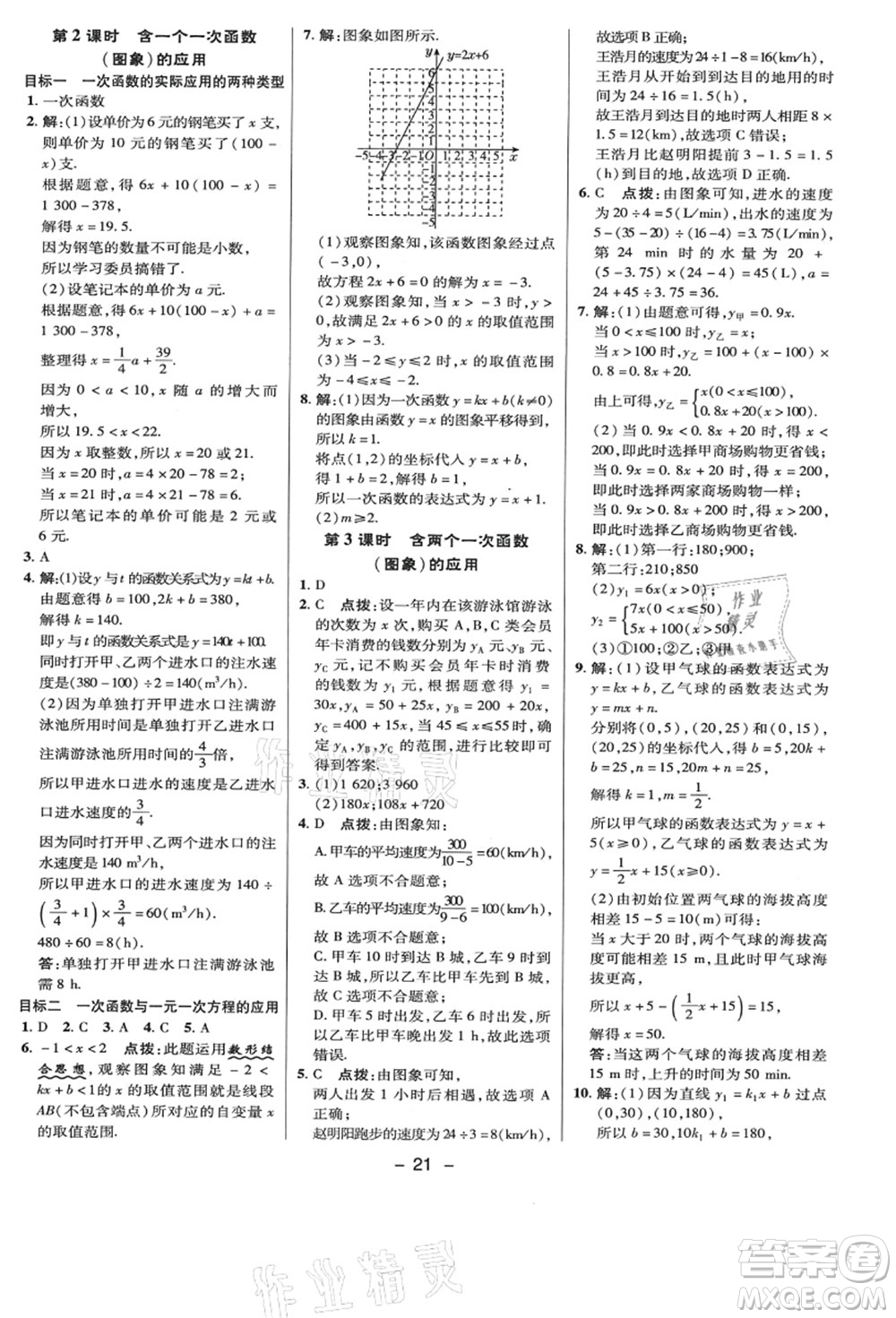 陜西人民教育出版社2021典中點綜合應(yīng)用創(chuàng)新題八年級數(shù)學(xué)上冊BS北師大版答案