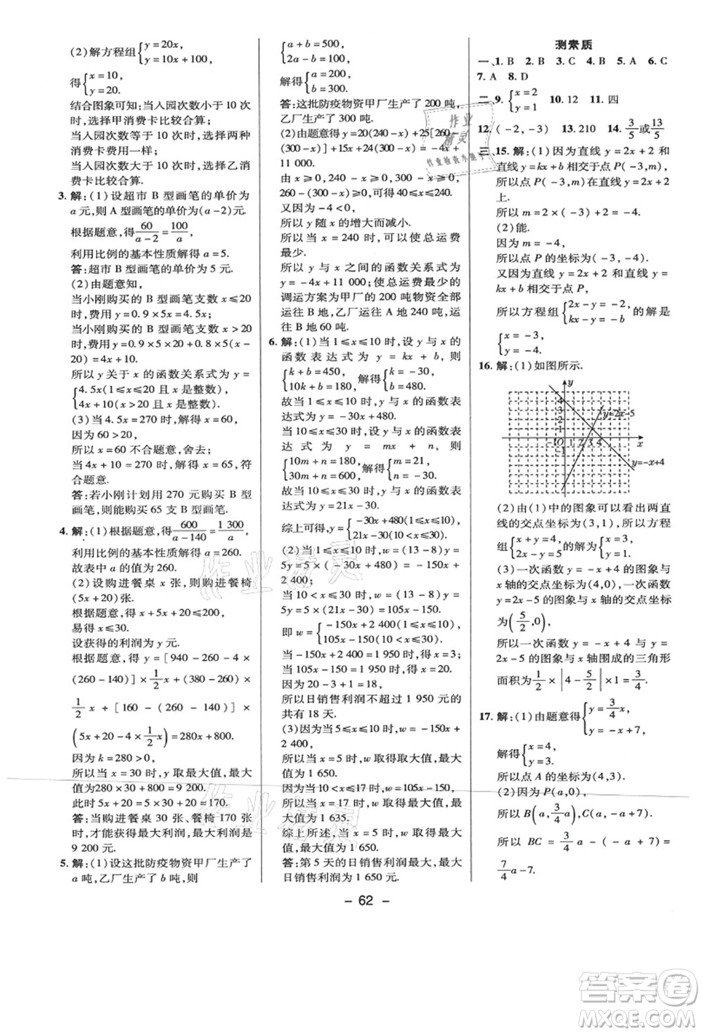 陜西人民教育出版社2021典中點綜合應(yīng)用創(chuàng)新題八年級數(shù)學(xué)上冊BS北師大版答案