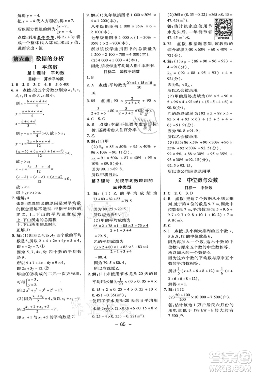 陜西人民教育出版社2021典中點綜合應(yīng)用創(chuàng)新題八年級數(shù)學(xué)上冊BS北師大版答案