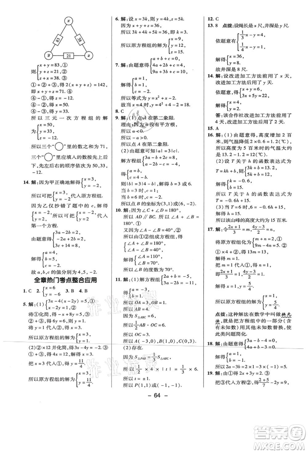 陜西人民教育出版社2021典中點綜合應(yīng)用創(chuàng)新題八年級數(shù)學(xué)上冊BS北師大版答案