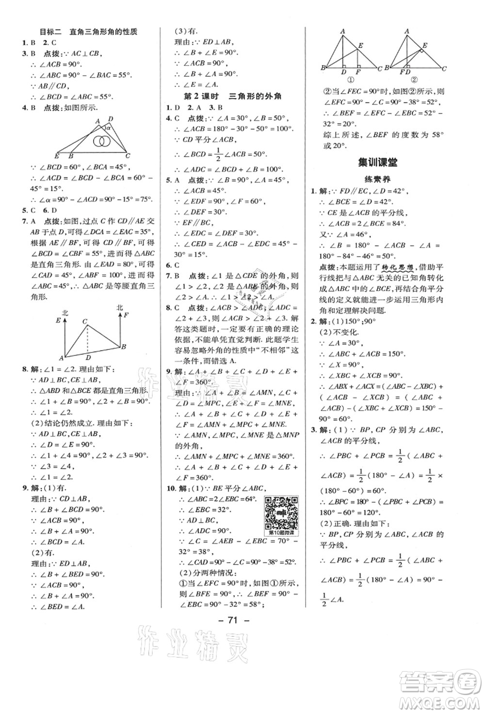 陜西人民教育出版社2021典中點綜合應(yīng)用創(chuàng)新題八年級數(shù)學(xué)上冊BS北師大版答案