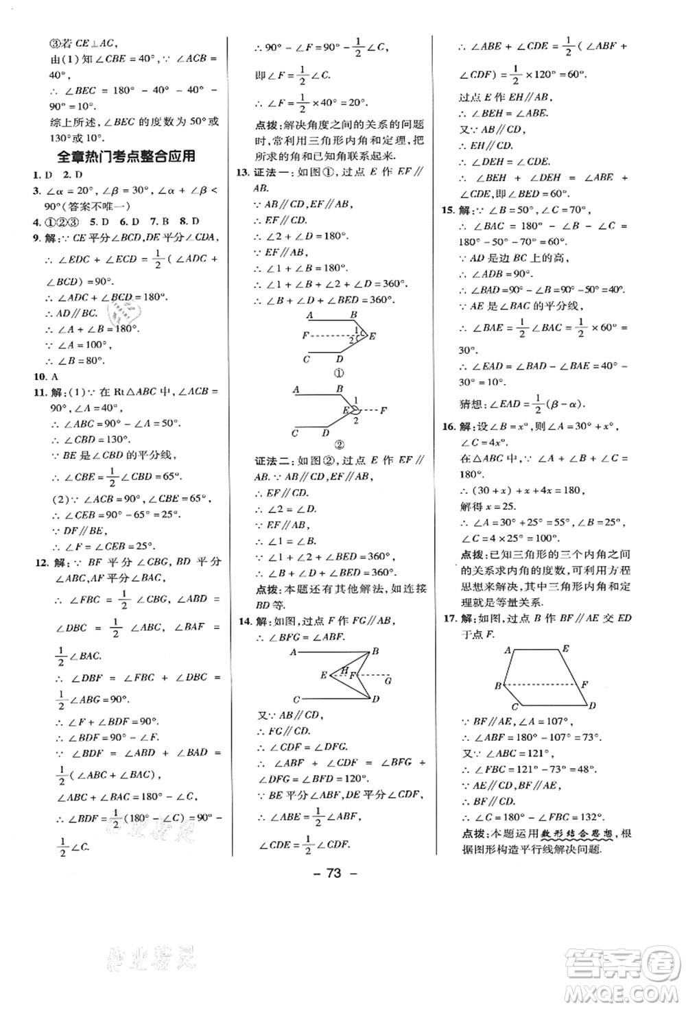 陜西人民教育出版社2021典中點綜合應(yīng)用創(chuàng)新題八年級數(shù)學(xué)上冊BS北師大版答案