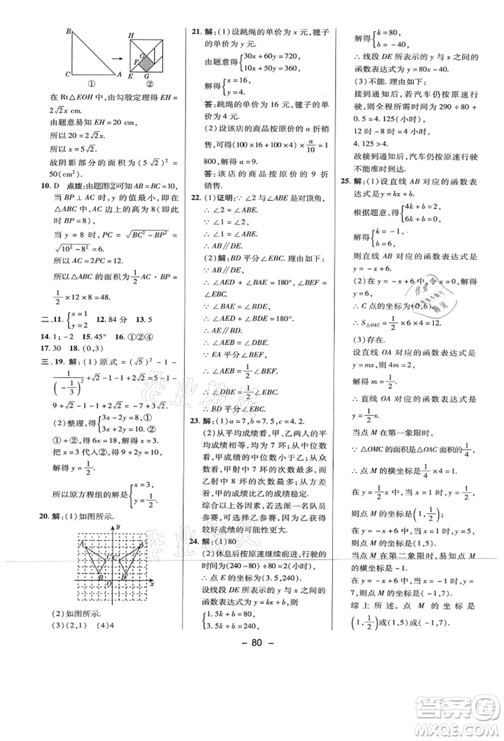 陜西人民教育出版社2021典中點綜合應(yīng)用創(chuàng)新題八年級數(shù)學(xué)上冊BS北師大版答案