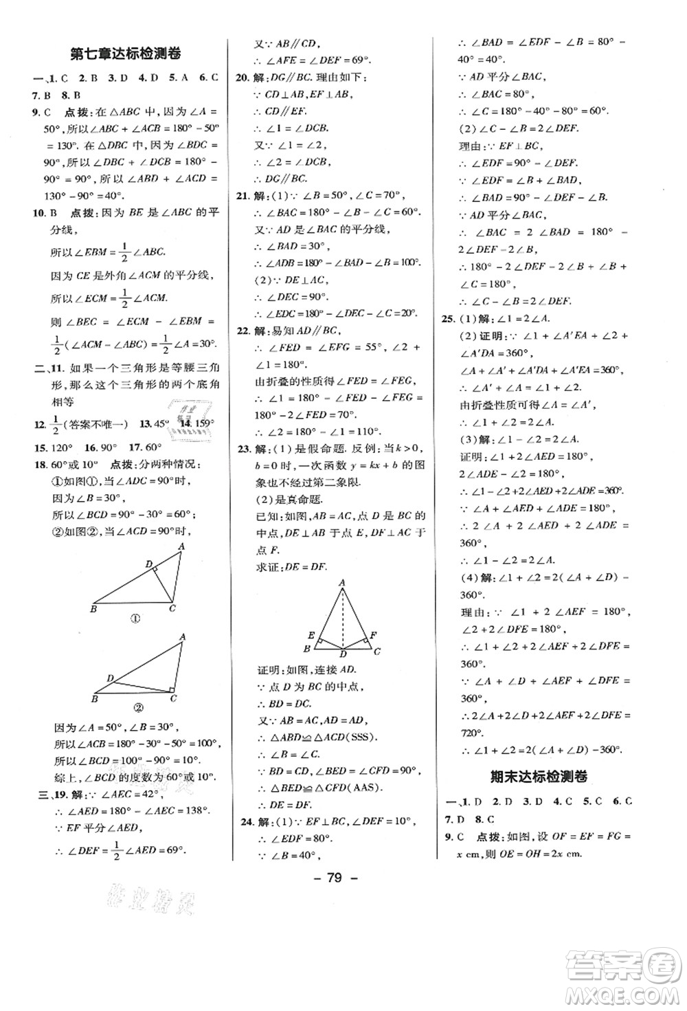 陜西人民教育出版社2021典中點綜合應(yīng)用創(chuàng)新題八年級數(shù)學(xué)上冊BS北師大版答案