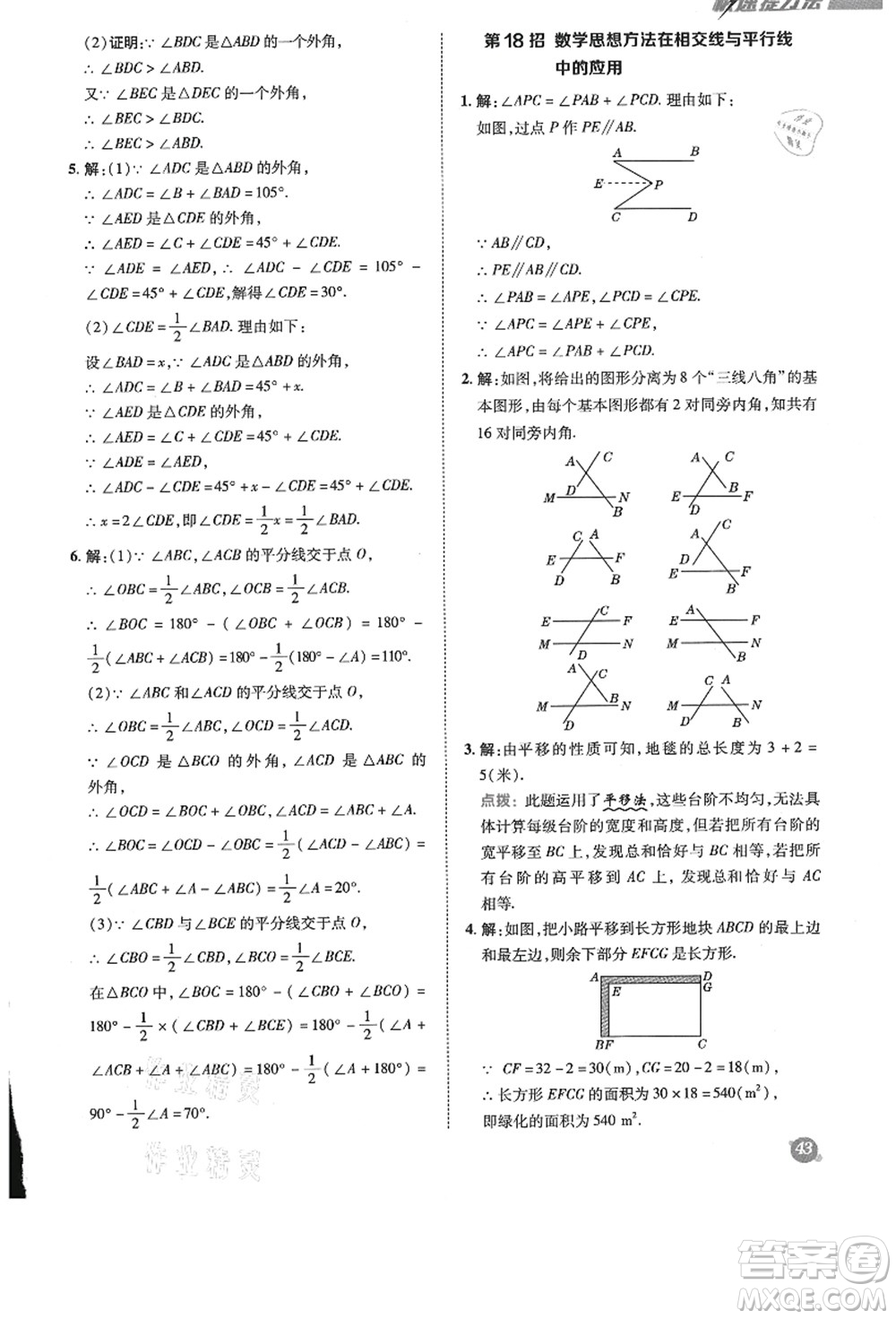 陜西人民教育出版社2021典中點綜合應(yīng)用創(chuàng)新題八年級數(shù)學(xué)上冊BS北師大版答案