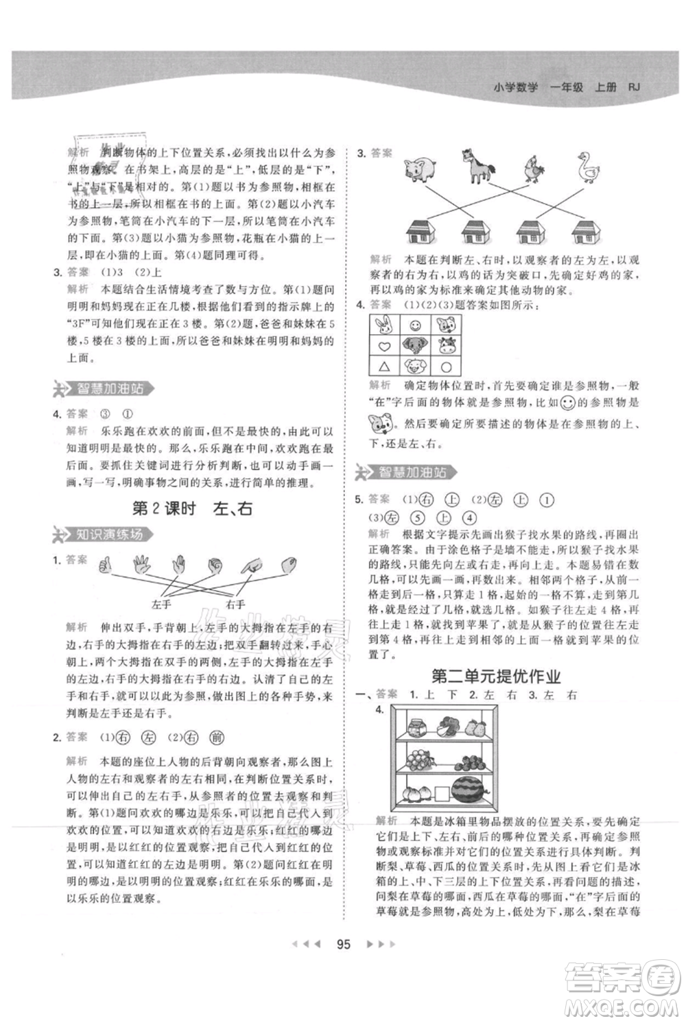 教育科學(xué)出版社2021年53天天練一年級(jí)上冊(cè)數(shù)學(xué)人教版參考答案