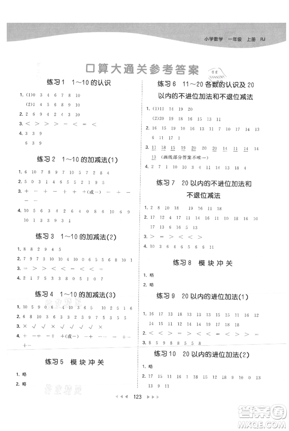 教育科學(xué)出版社2021年53天天練一年級(jí)上冊(cè)數(shù)學(xué)人教版參考答案