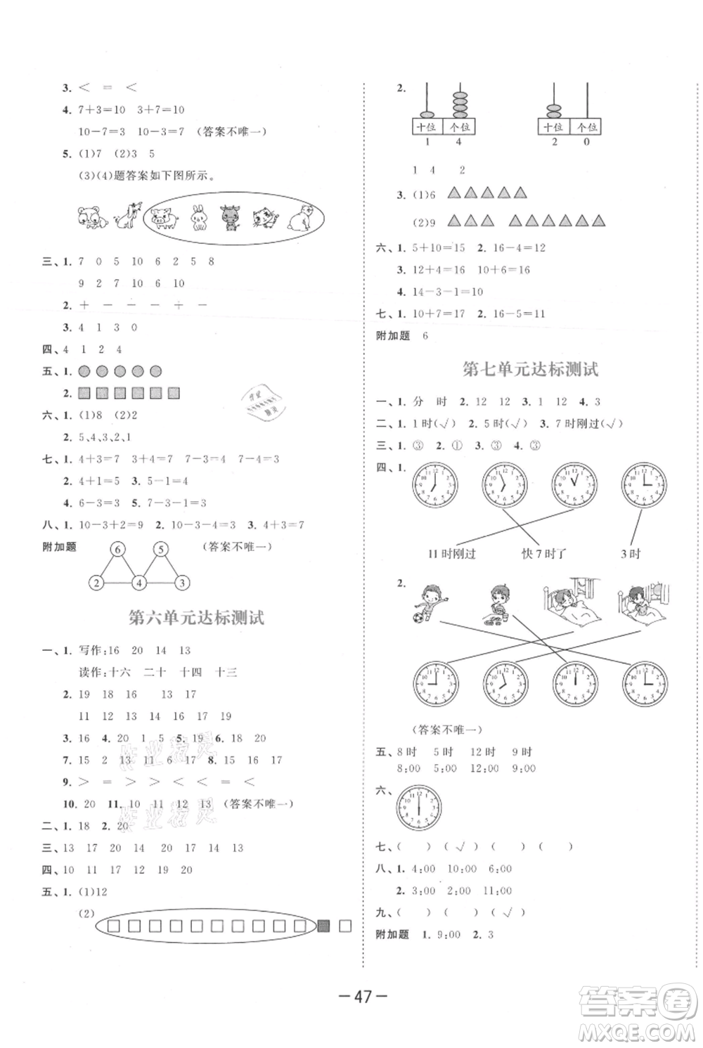 教育科學(xué)出版社2021年53天天練一年級(jí)上冊(cè)數(shù)學(xué)人教版參考答案