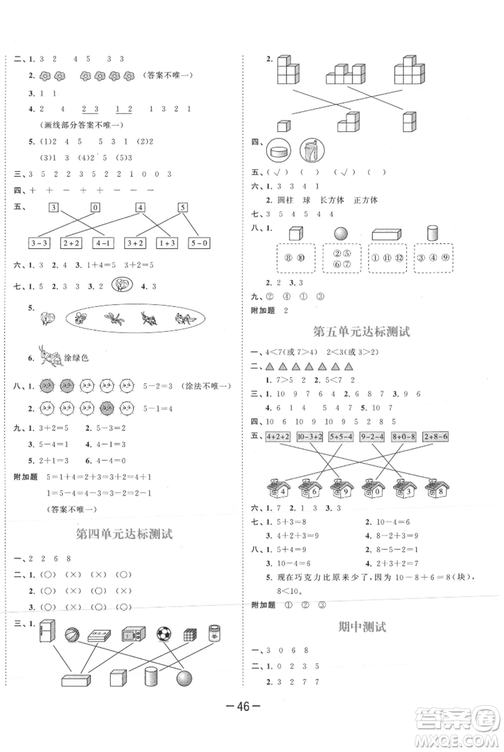 教育科學(xué)出版社2021年53天天練一年級(jí)上冊(cè)數(shù)學(xué)人教版參考答案