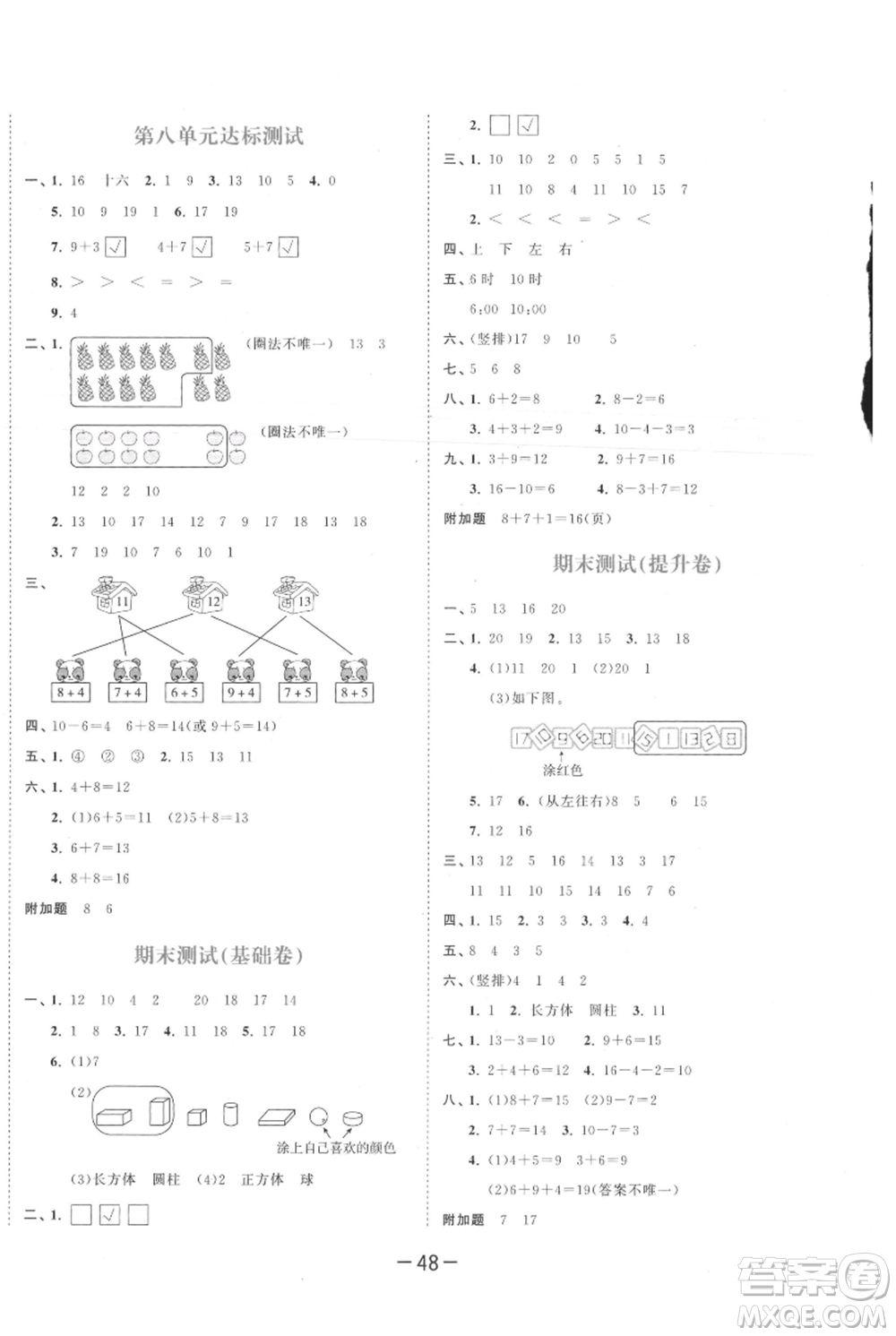 教育科學(xué)出版社2021年53天天練一年級(jí)上冊(cè)數(shù)學(xué)人教版參考答案