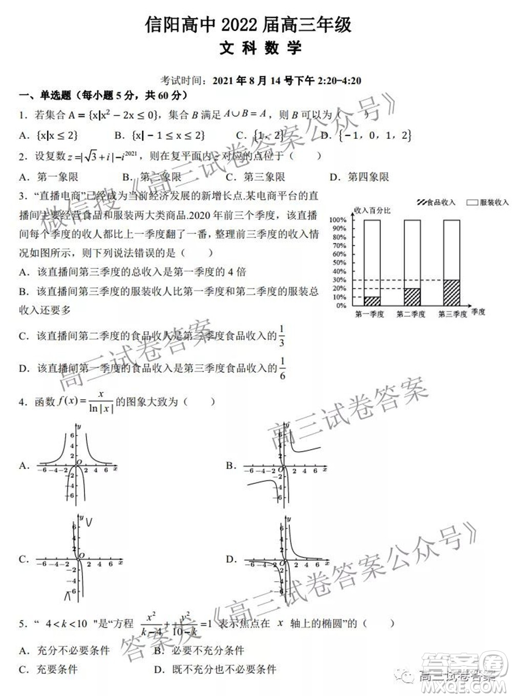 信陽高中2022屆高三年級開學(xué)考文科數(shù)學(xué)試題及答案