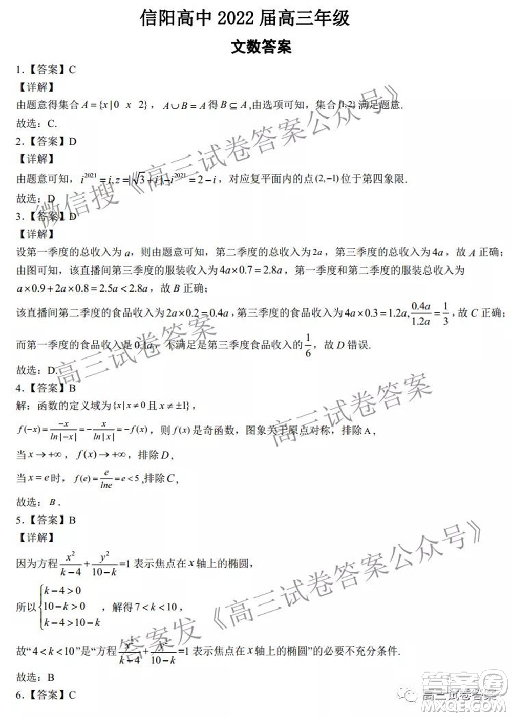 信陽高中2022屆高三年級開學(xué)考文科數(shù)學(xué)試題及答案