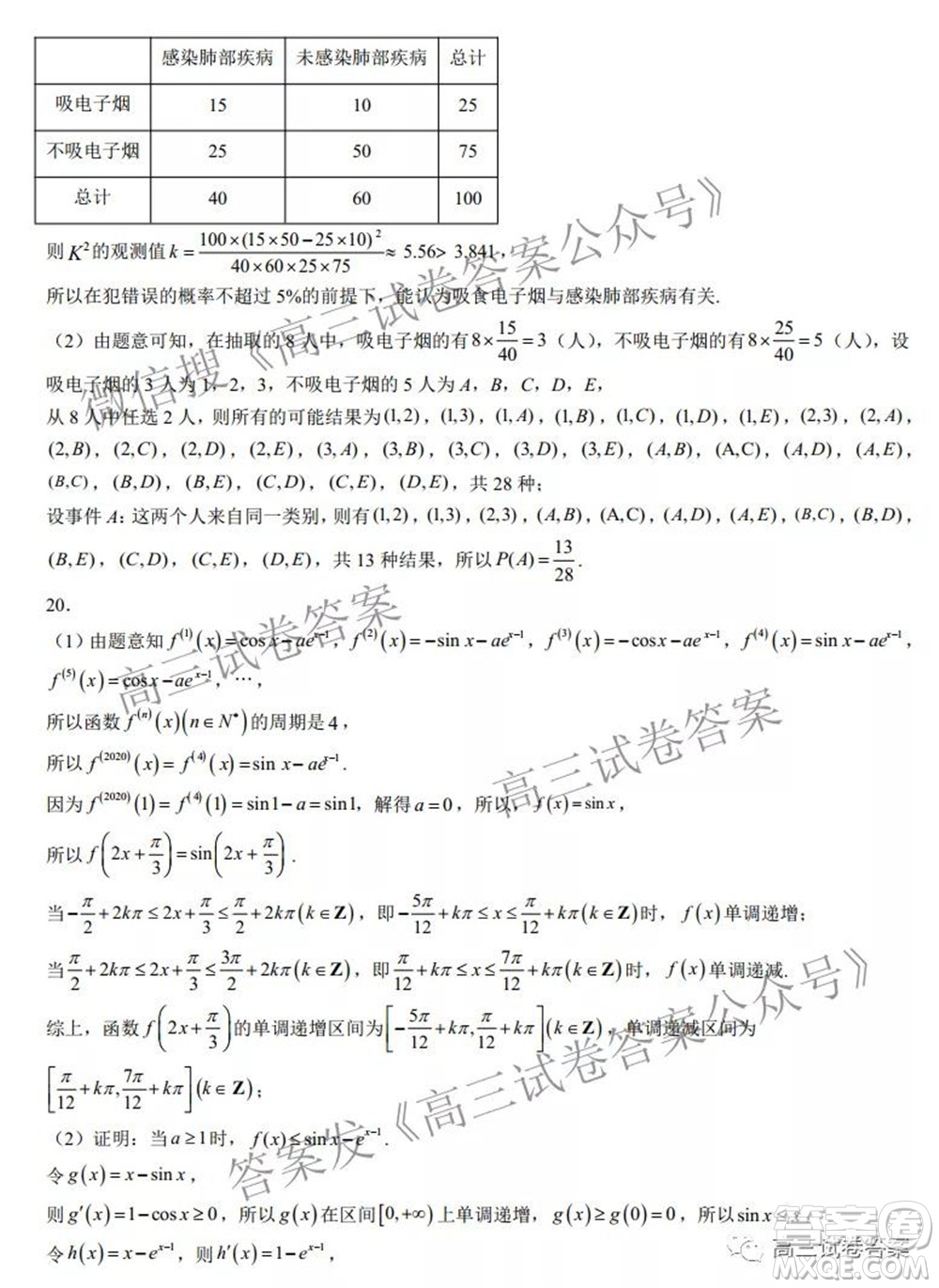 信陽高中2022屆高三年級開學(xué)考文科數(shù)學(xué)試題及答案