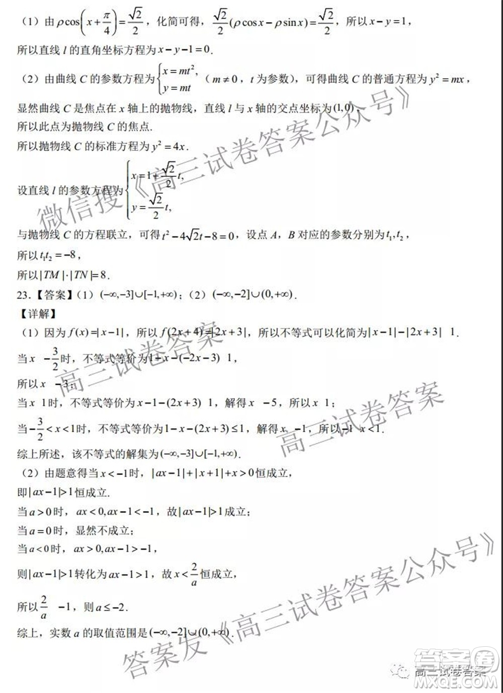 信陽高中2022屆高三年級開學(xué)考文科數(shù)學(xué)試題及答案