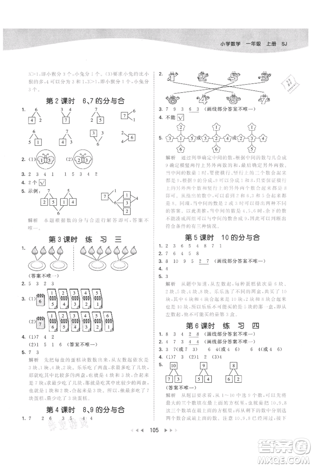 教育科學(xué)出版社2021年53天天練一年級(jí)上冊(cè)數(shù)學(xué)蘇教版參考答案