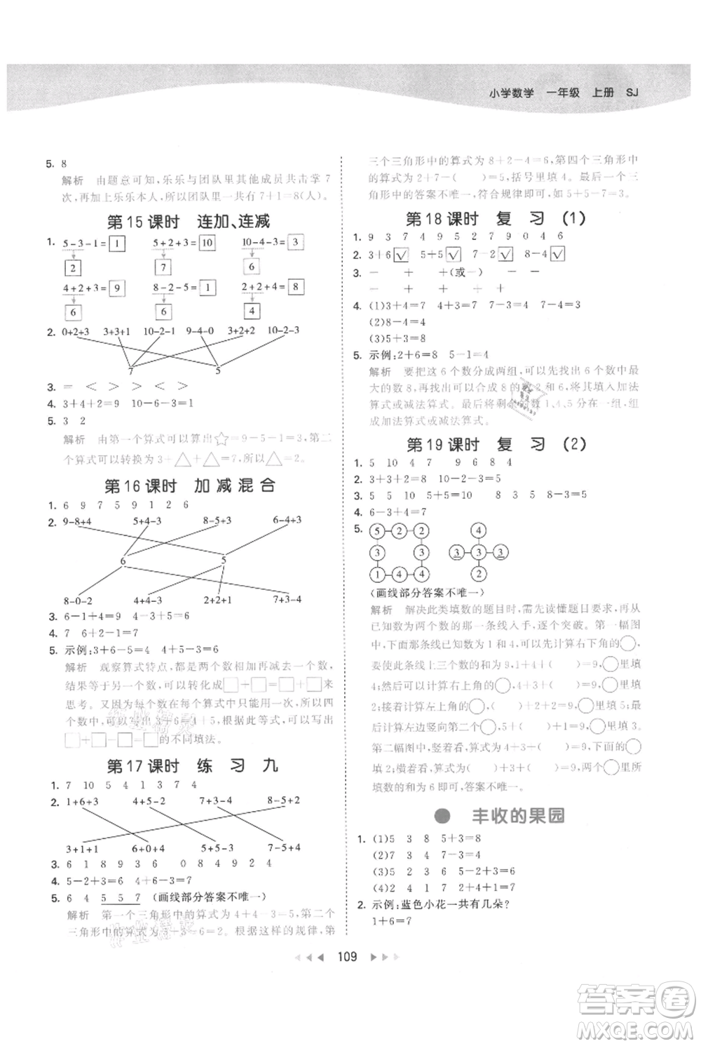 教育科學(xué)出版社2021年53天天練一年級(jí)上冊(cè)數(shù)學(xué)蘇教版參考答案