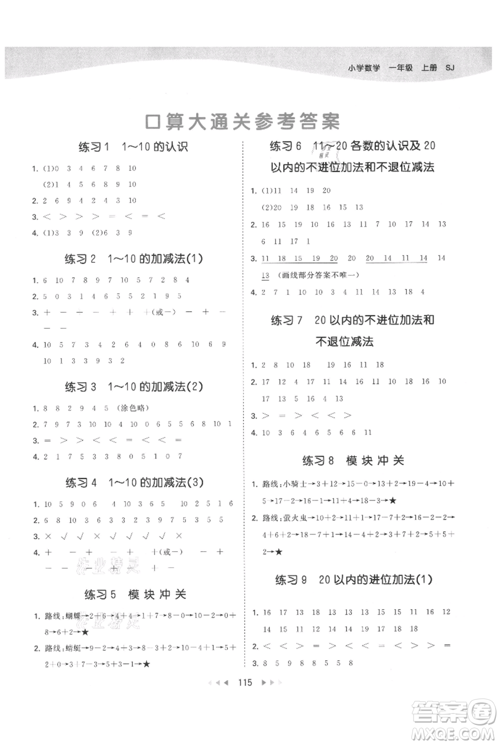 教育科學(xué)出版社2021年53天天練一年級(jí)上冊(cè)數(shù)學(xué)蘇教版參考答案