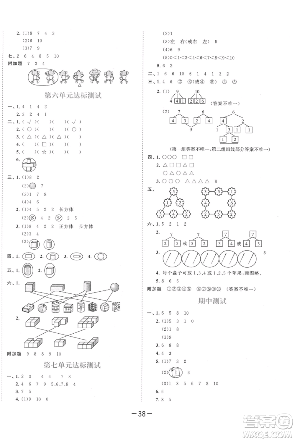 教育科學(xué)出版社2021年53天天練一年級(jí)上冊(cè)數(shù)學(xué)蘇教版參考答案