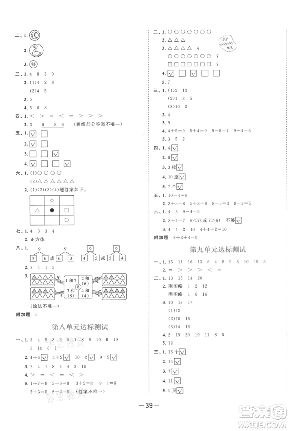 教育科學(xué)出版社2021年53天天練一年級(jí)上冊(cè)數(shù)學(xué)蘇教版參考答案