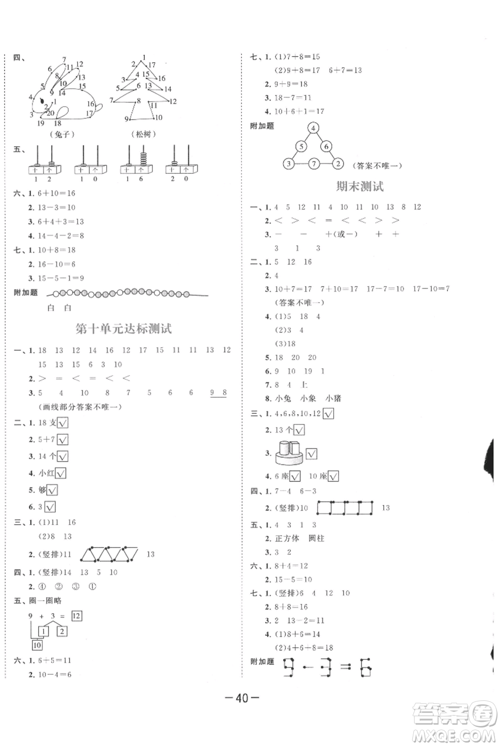 教育科學(xué)出版社2021年53天天練一年級(jí)上冊(cè)數(shù)學(xué)蘇教版參考答案