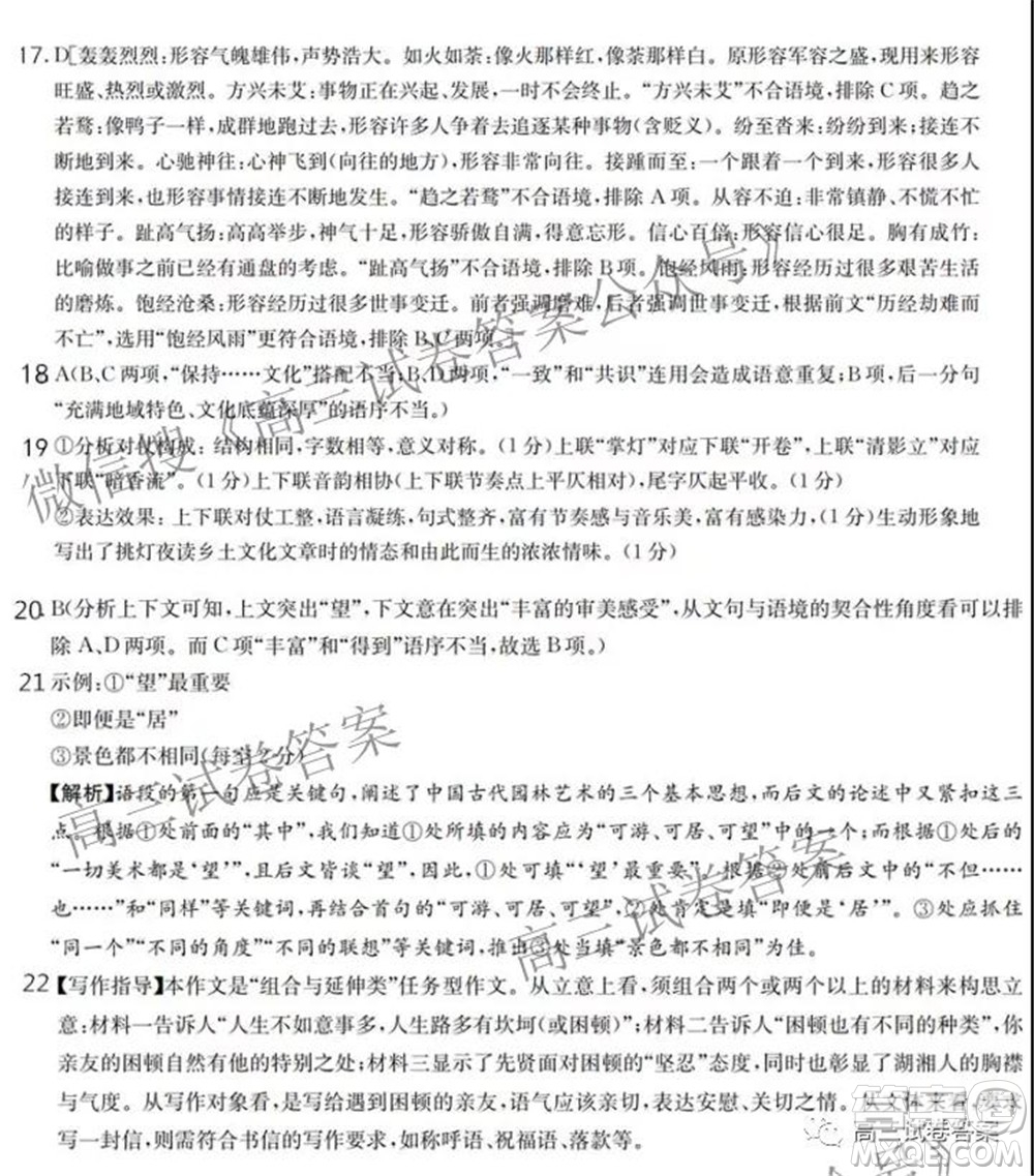 信陽高中2022屆高三年級開學考語文試題及答案