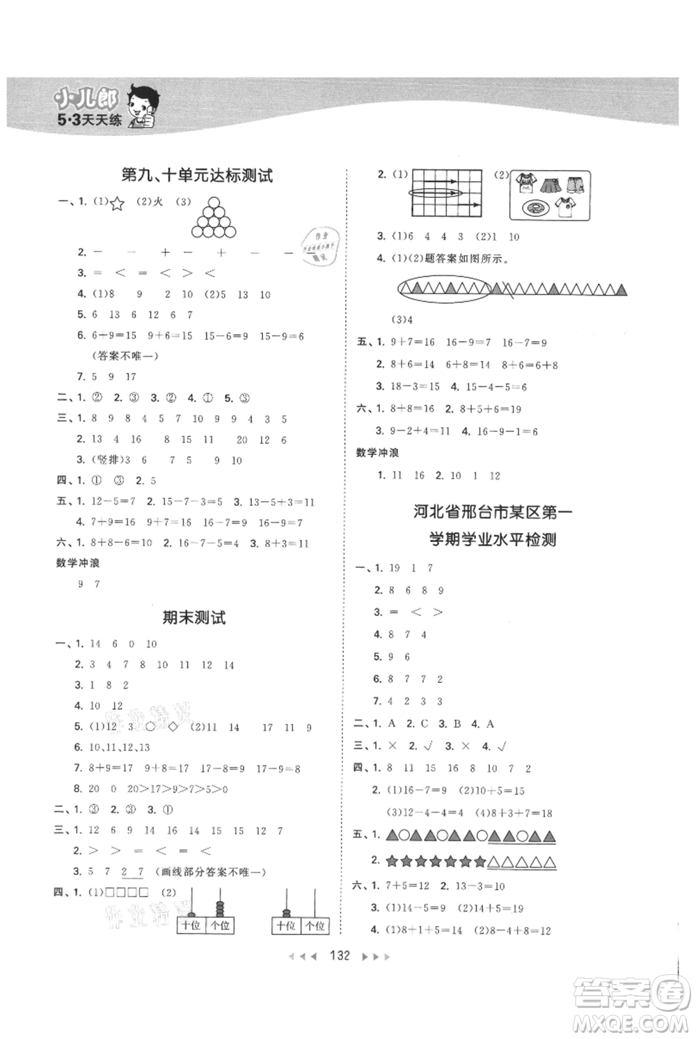 西安出版社2021年53天天練一年級上冊數(shù)學(xué)冀教版參考答案