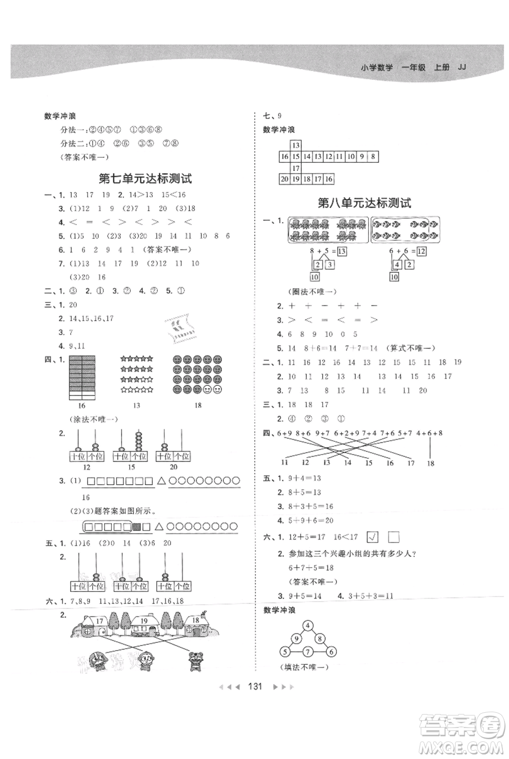 西安出版社2021年53天天練一年級上冊數(shù)學(xué)冀教版參考答案