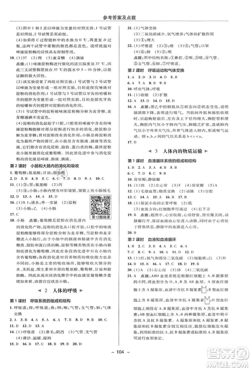 陜西人民教育出版社2021典中點(diǎn)綜合應(yīng)用創(chuàng)新題八年級(jí)科學(xué)上冊(cè)HS華師大版答案