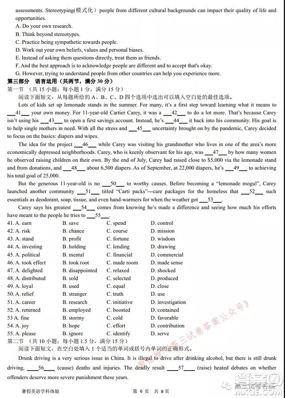 石家莊二中2022屆高三暑假學科體驗英語試題及答案