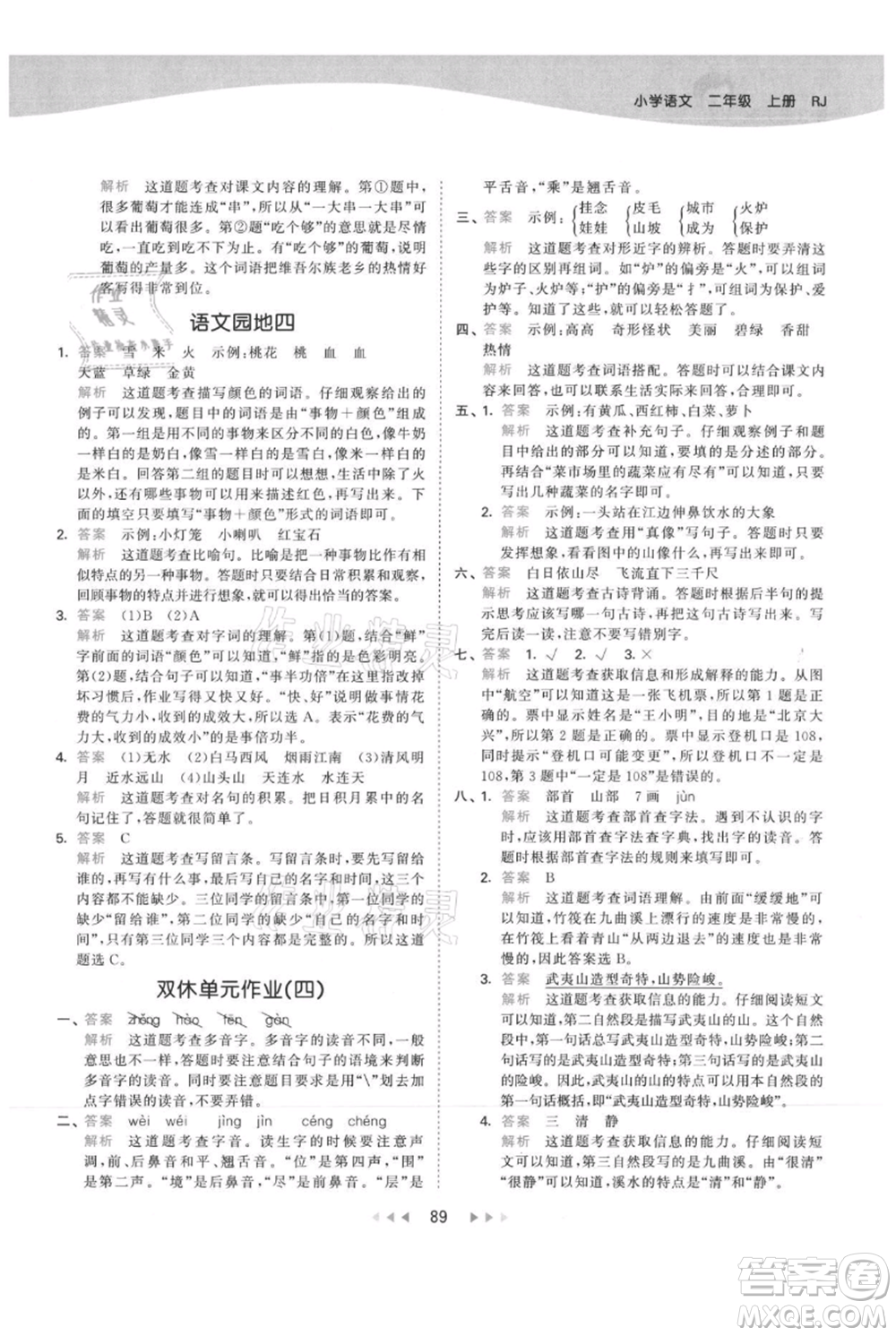 教育科學(xué)出版社2021年53天天練二年級(jí)上冊(cè)語文人教版參考答案