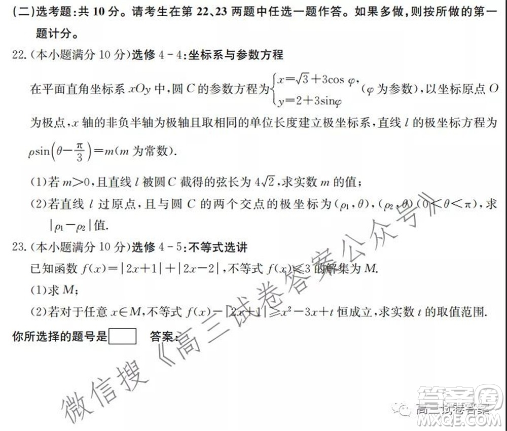 2022屆全國高考分科綜合模擬測試卷文科數(shù)學(xué)試卷及答案