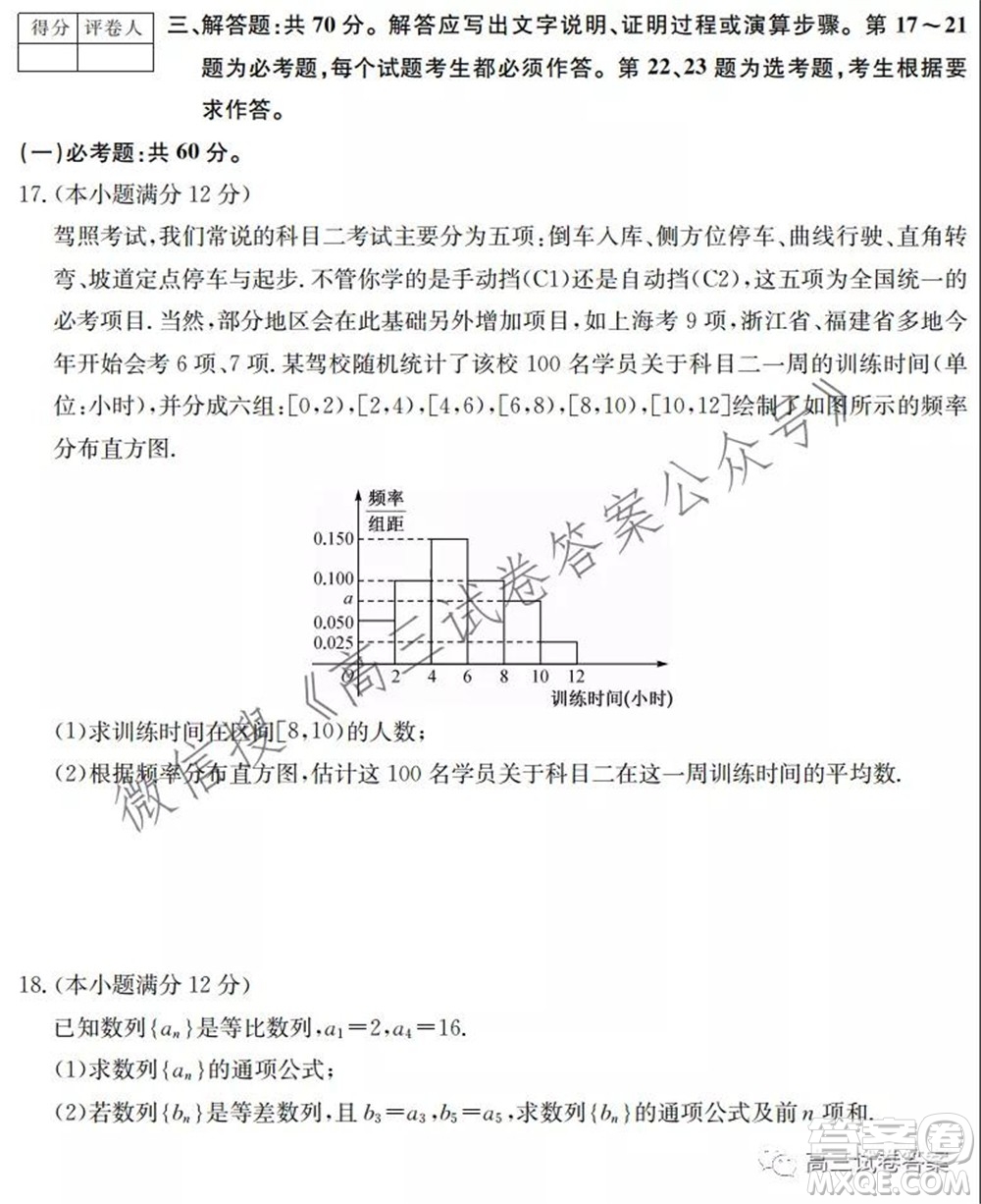 2022屆全國高考分科綜合模擬測試卷文科數(shù)學(xué)試卷及答案