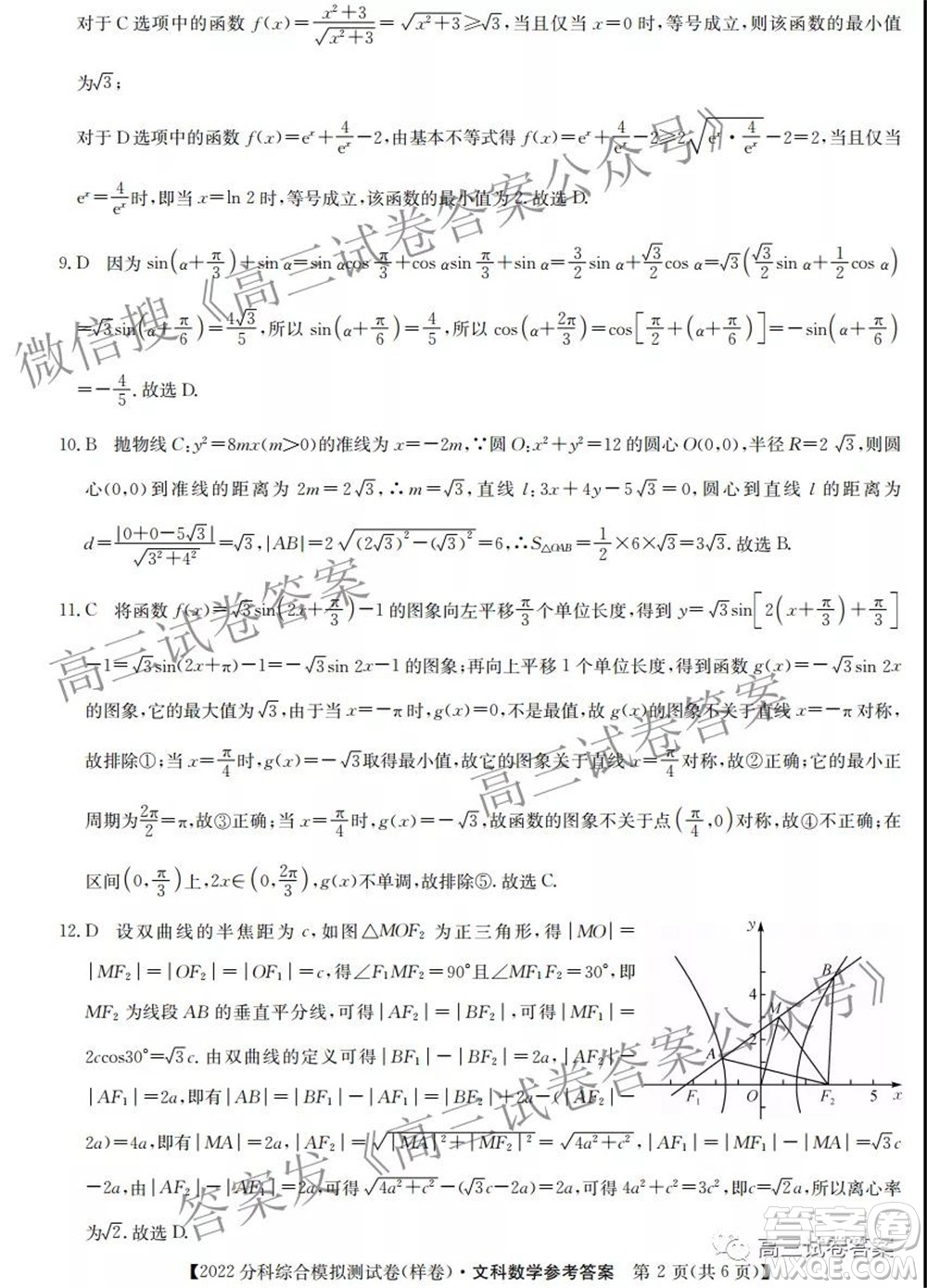 2022屆全國高考分科綜合模擬測試卷文科數(shù)學(xué)試卷及答案