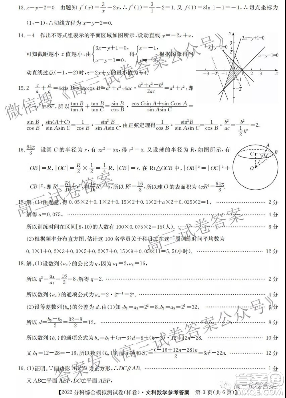 2022屆全國高考分科綜合模擬測試卷文科數(shù)學(xué)試卷及答案